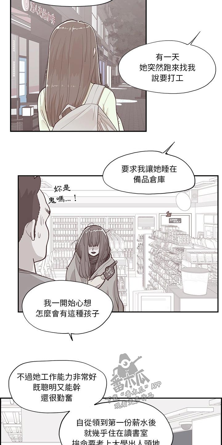 《原野爱李》第30章争吵 第13页