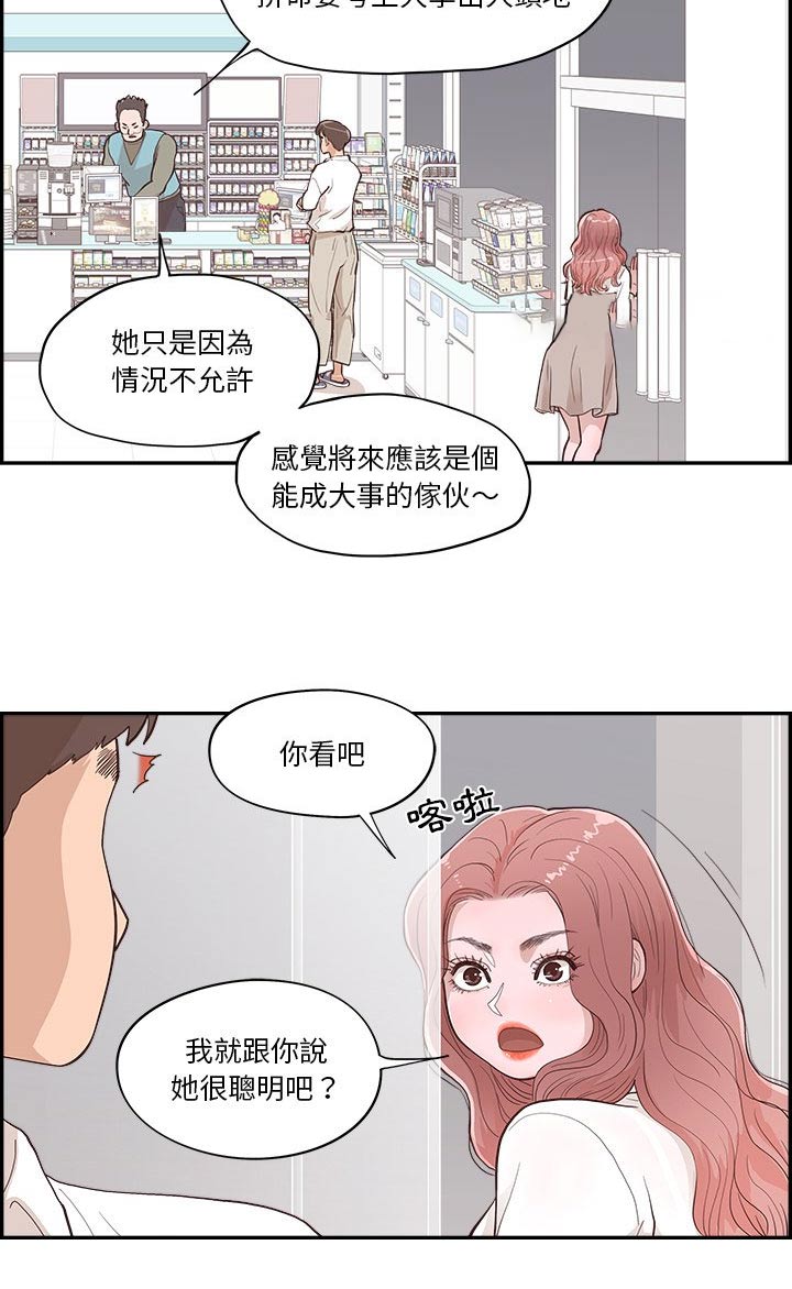 《原野爱李》第30章争吵 第14页