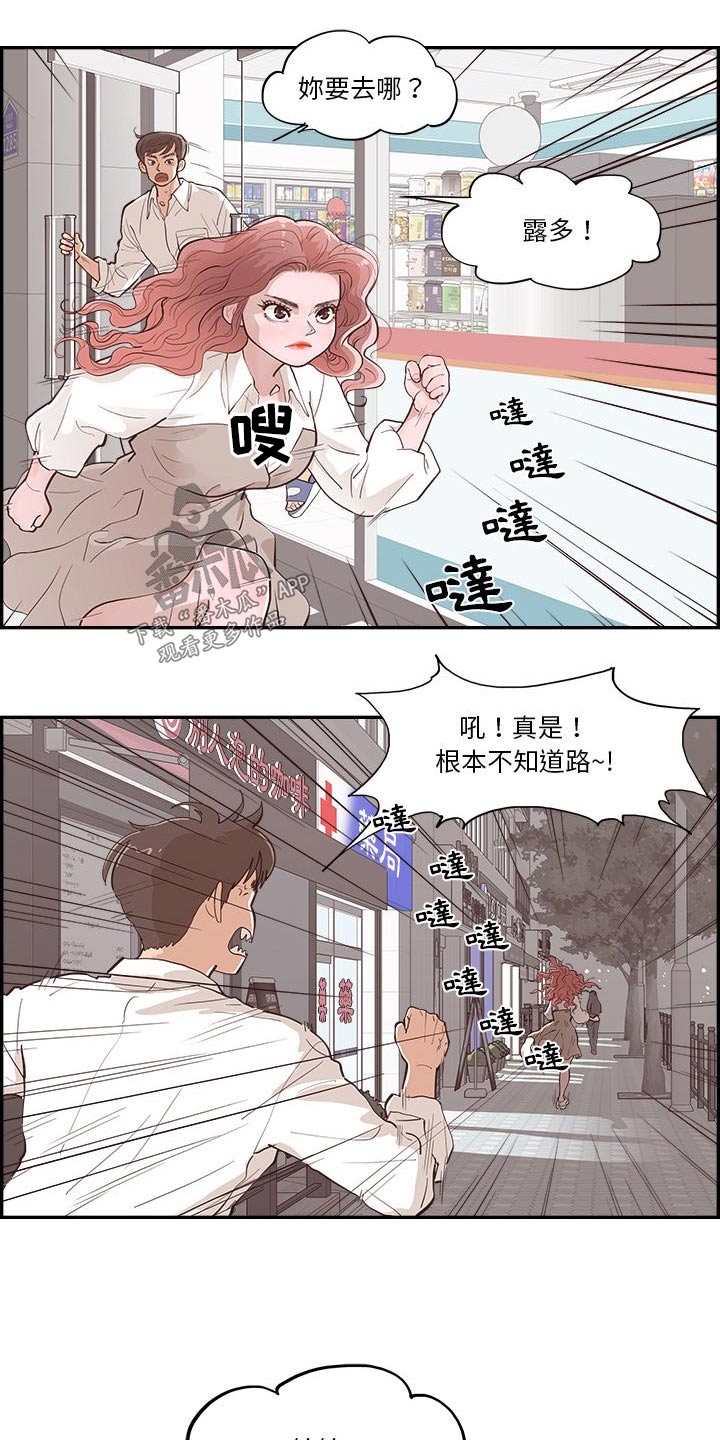 《原野爱李》第30章争吵 第15页