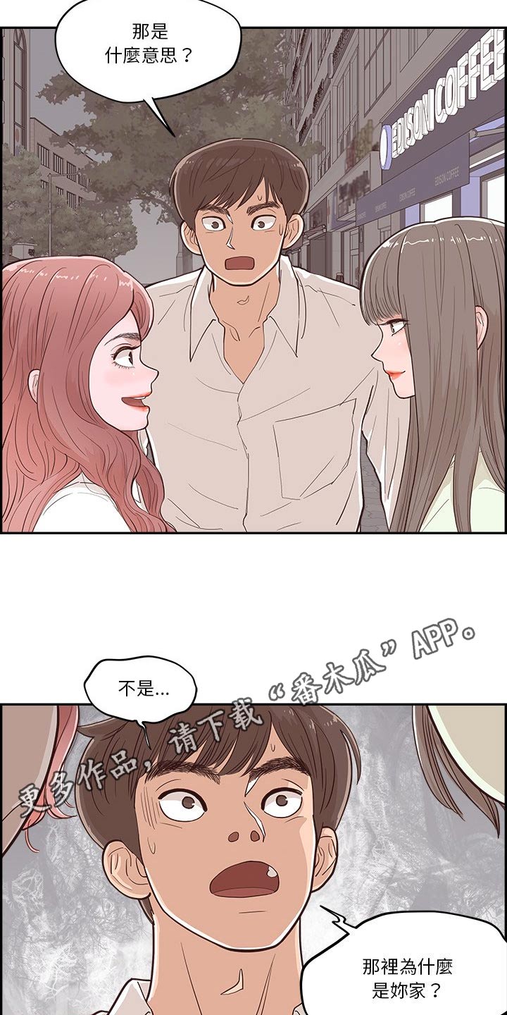 《原野爱李》第30章争吵 第18页