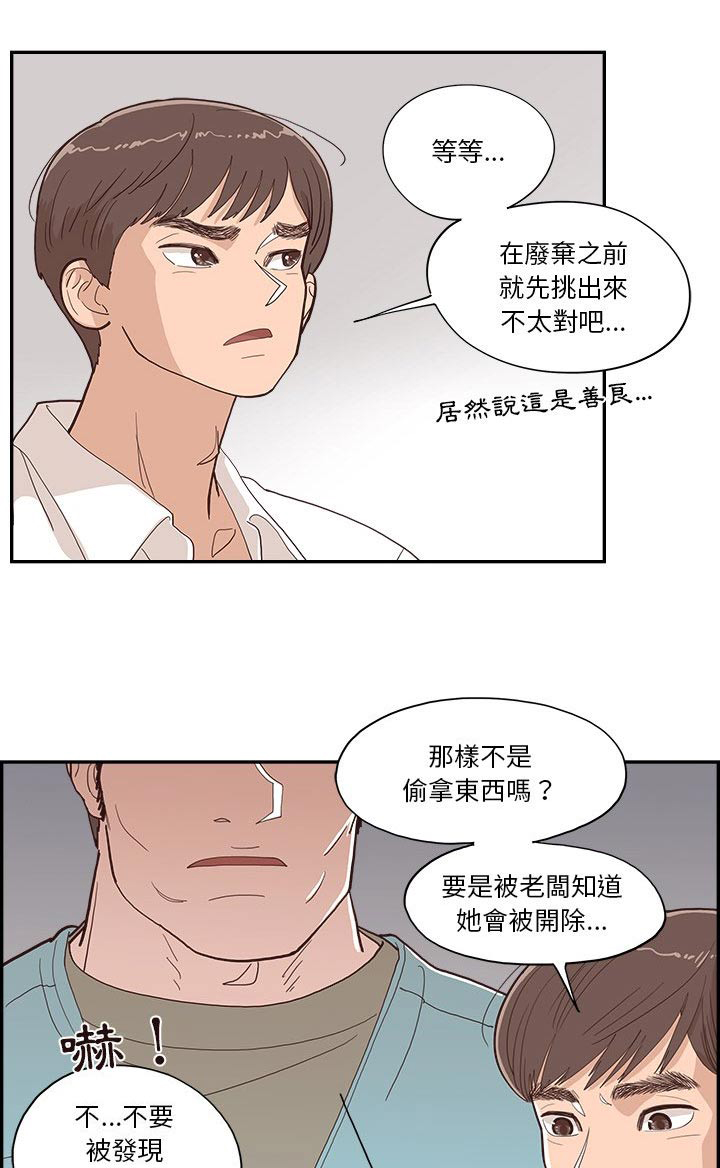 《原野爱李》第30章争吵 第1页