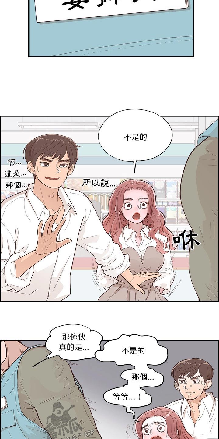 《原野爱李》第30章争吵 第3页