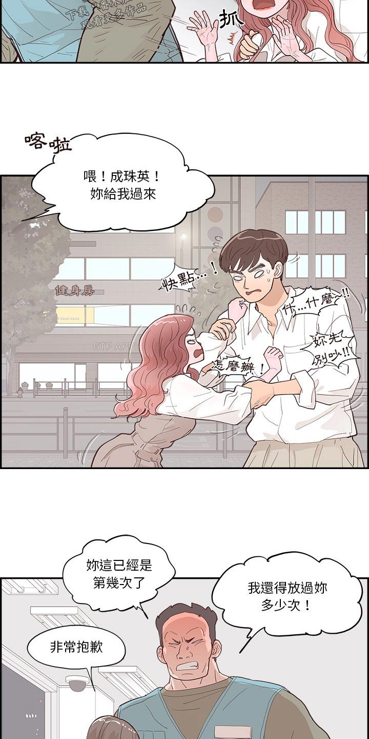 《原野爱李》第30章争吵 第4页