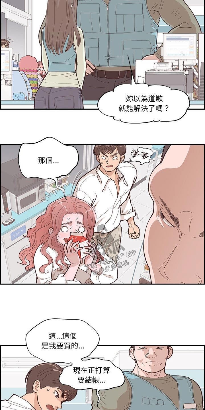 《原野爱李》第30章争吵 第5页