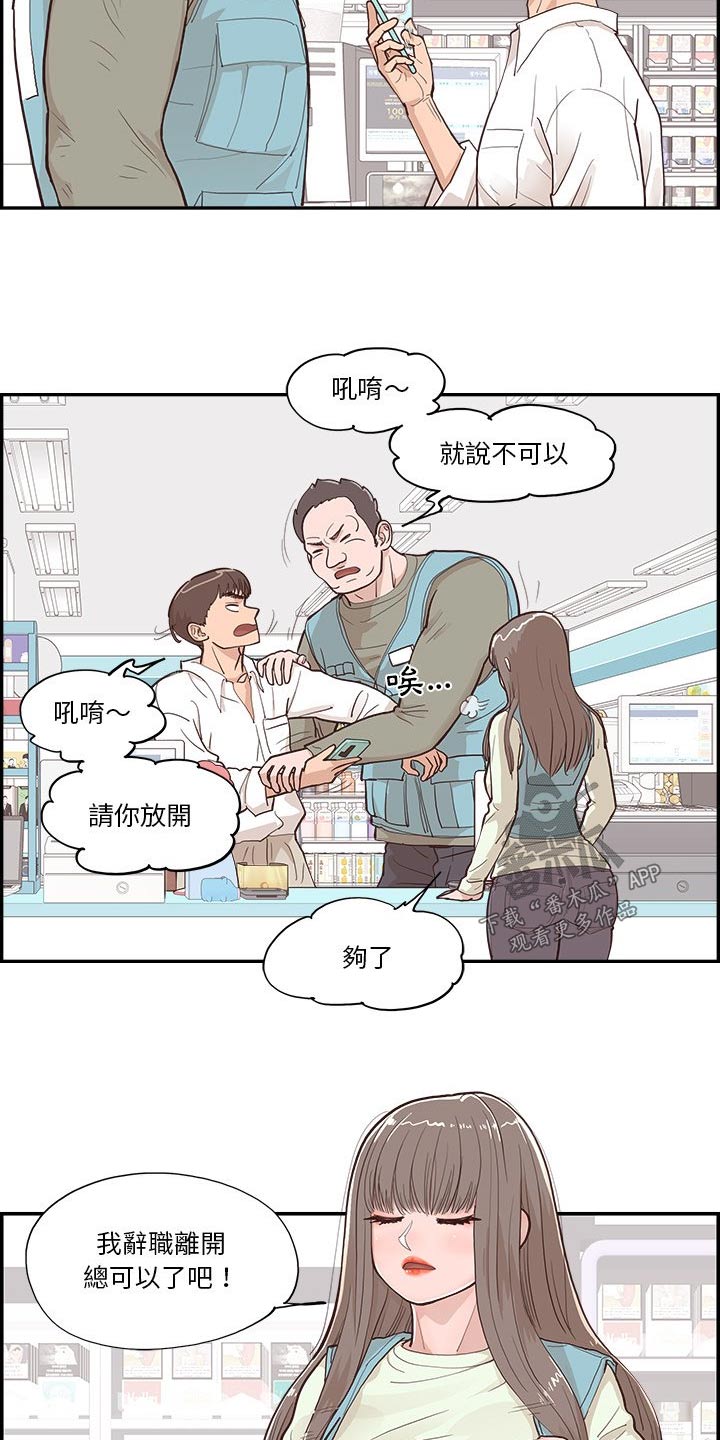 《原野爱李》第30章争吵 第8页