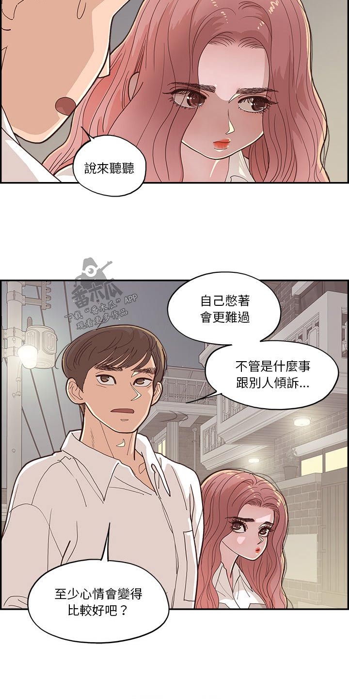 《原野爱李》第31章吐槽 第10页