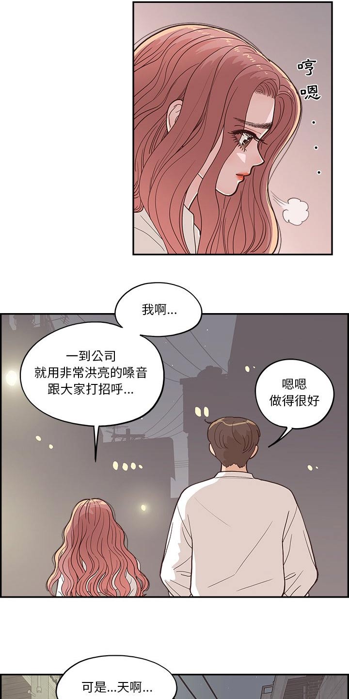 《原野爱李》第31章吐槽 第11页