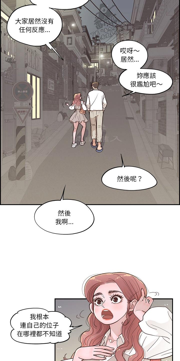 《原野爱李》第31章吐槽 第12页