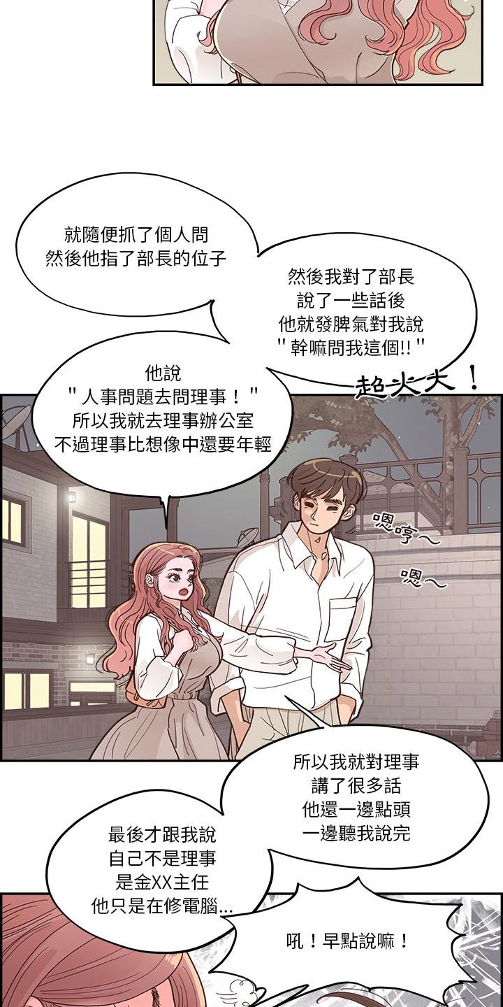 《原野爱李》第31章吐槽 第13页