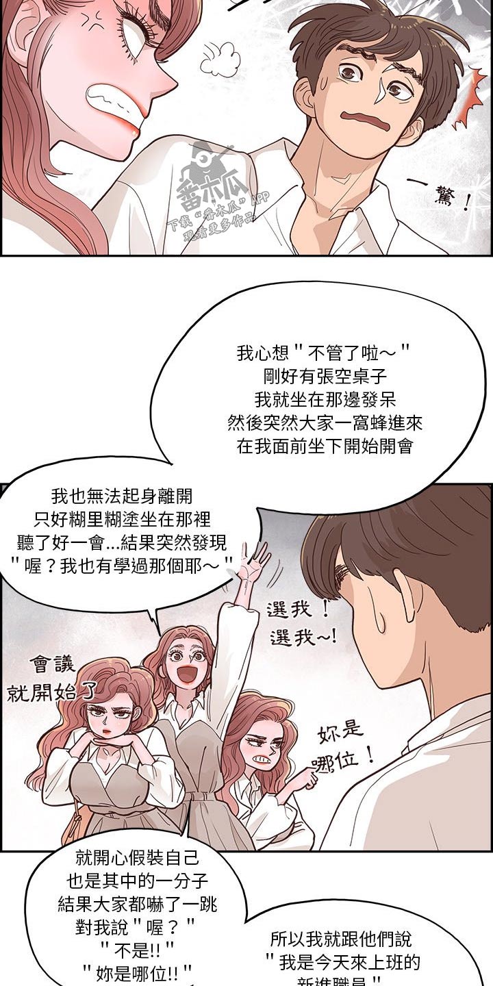 《原野爱李》第31章吐槽 第14页