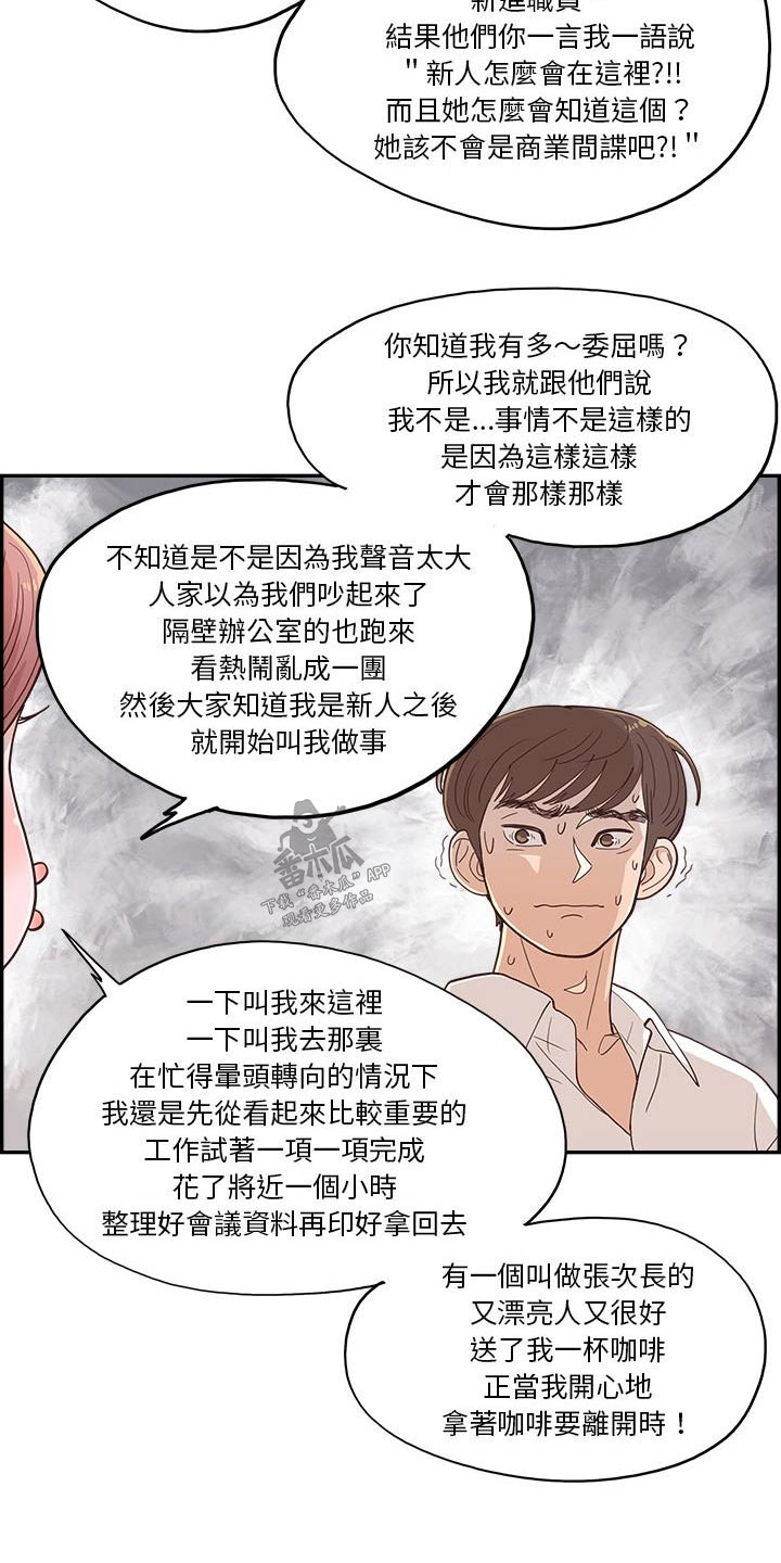 《原野爱李》第31章吐槽 第15页