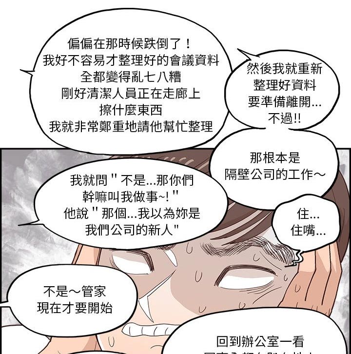 《原野爱李》第31章吐槽 第16页