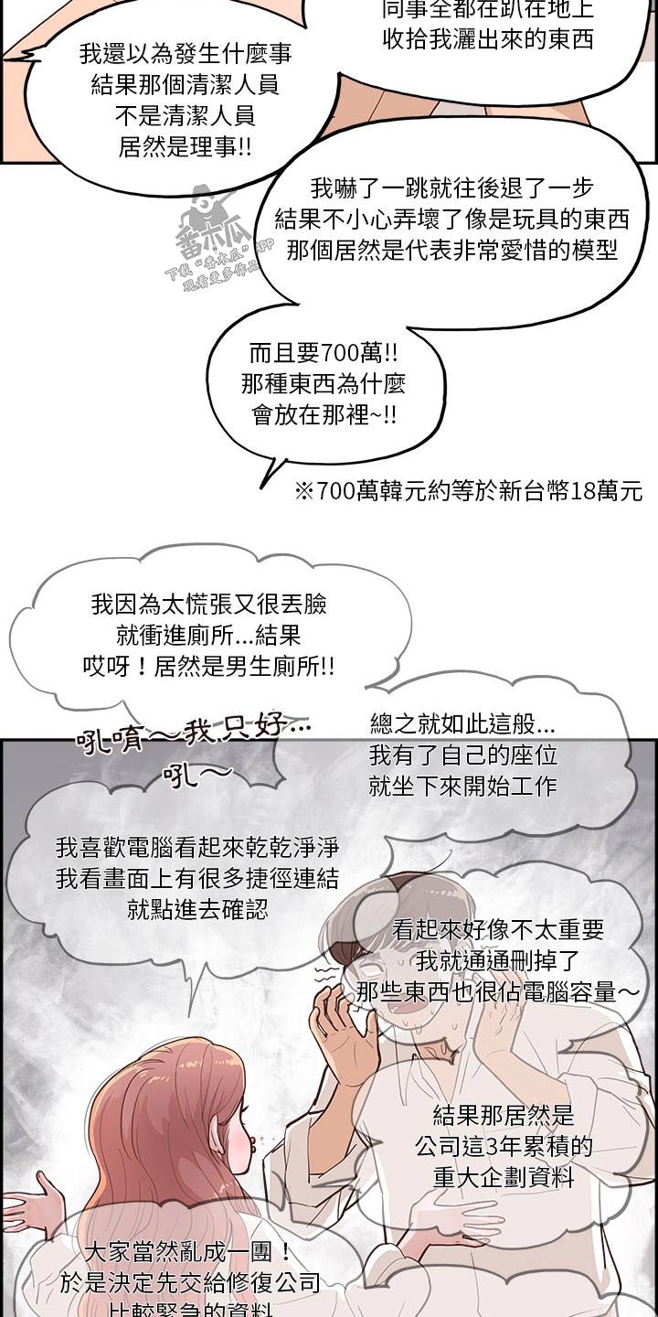 《原野爱李》第31章吐槽 第17页