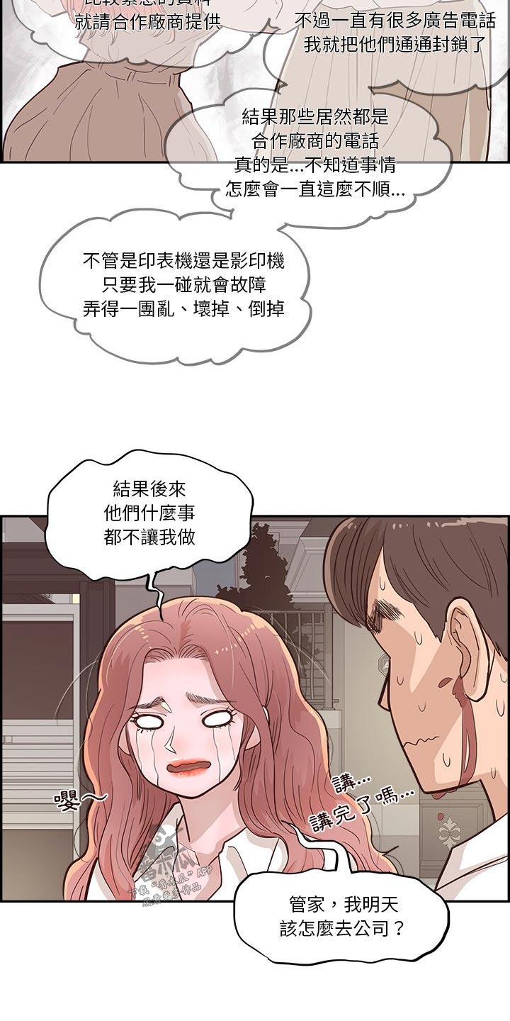 《原野爱李》第31章吐槽 第18页