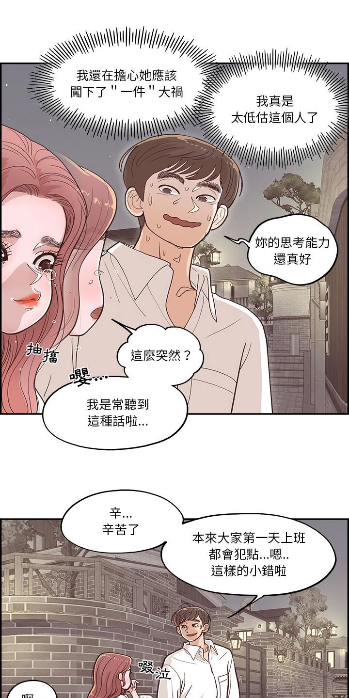 《原野爱李》第31章吐槽 第19页