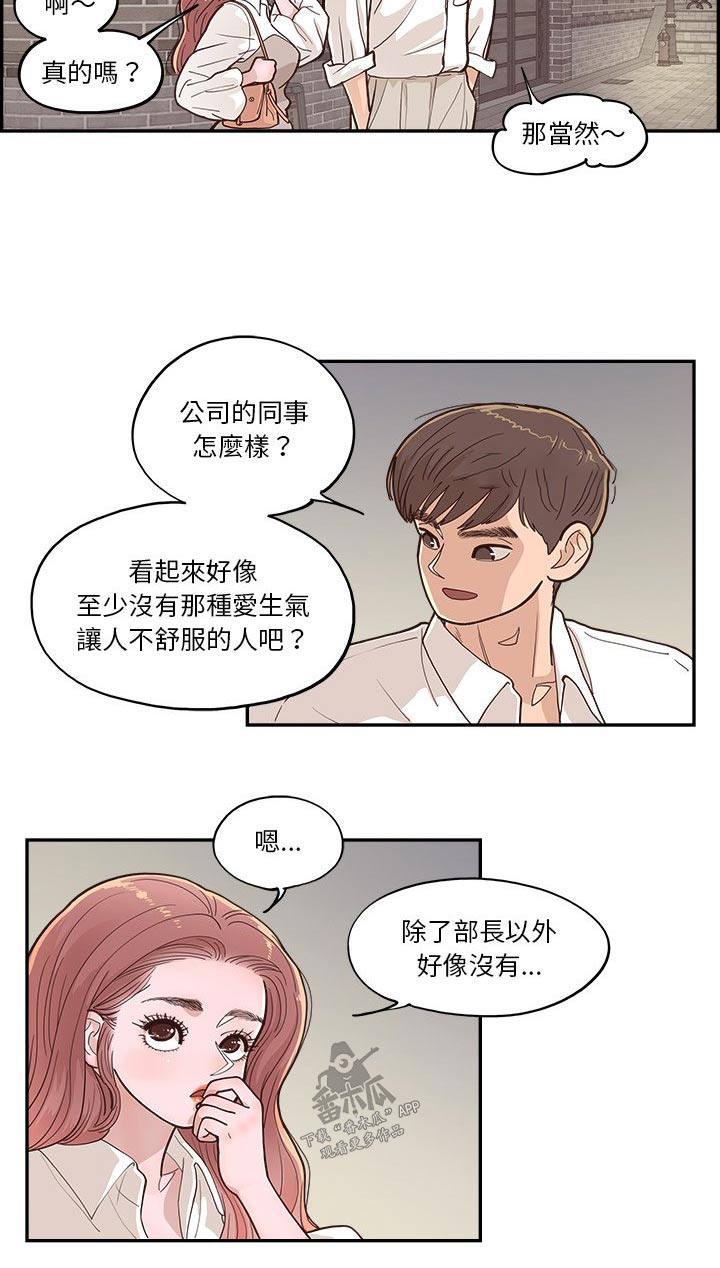 《原野爱李》第31章吐槽 第20页