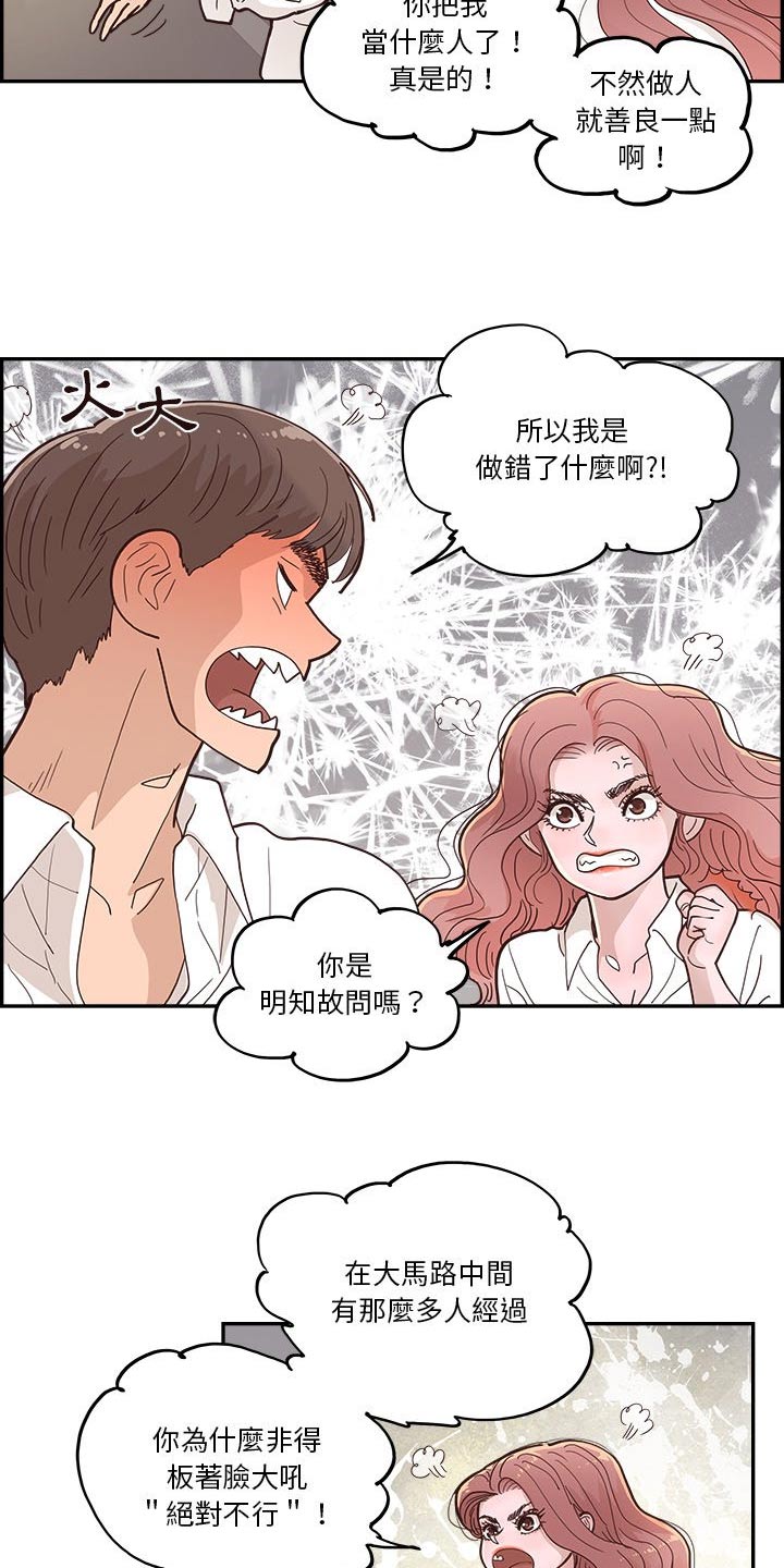 《原野爱李》第31章吐槽 第3页