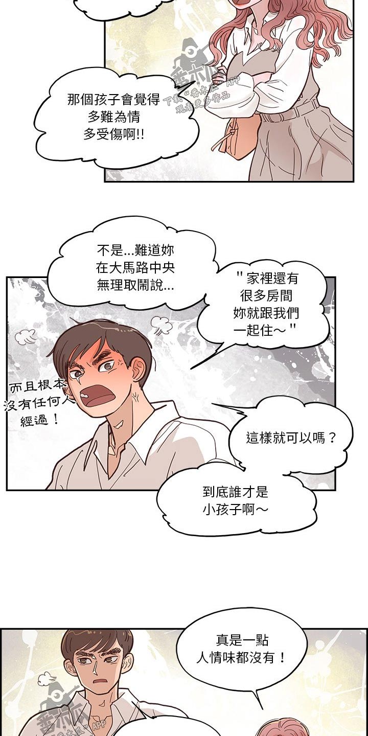《原野爱李》第31章吐槽 第4页