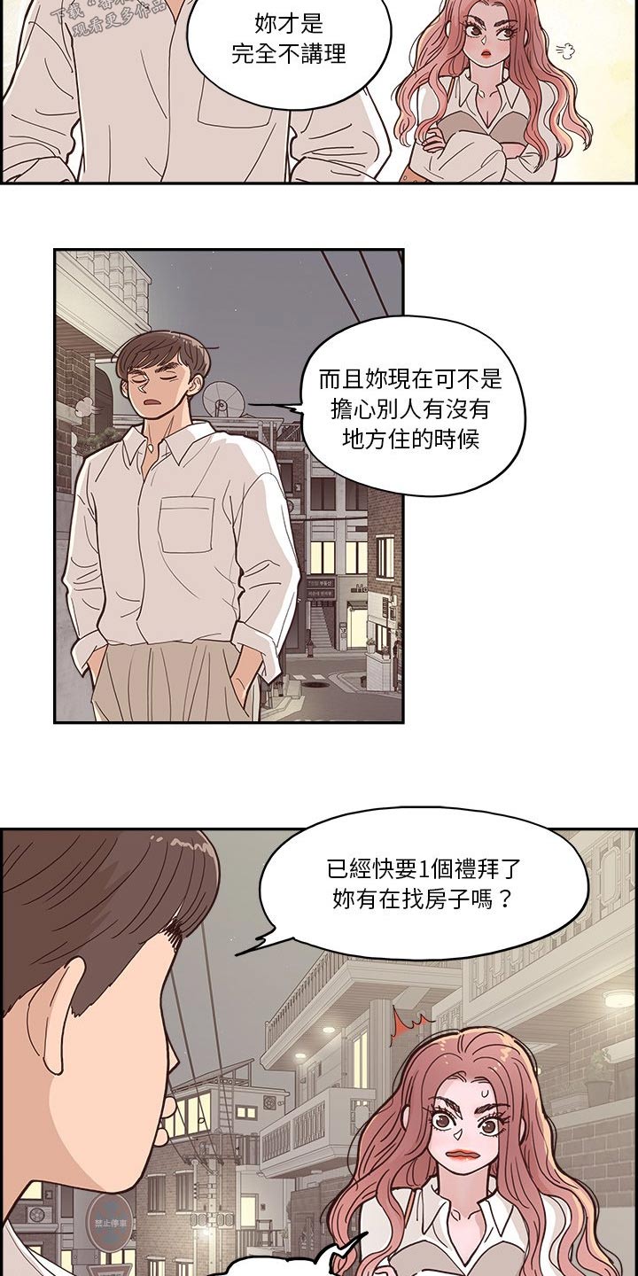 《原野爱李》第31章吐槽 第5页