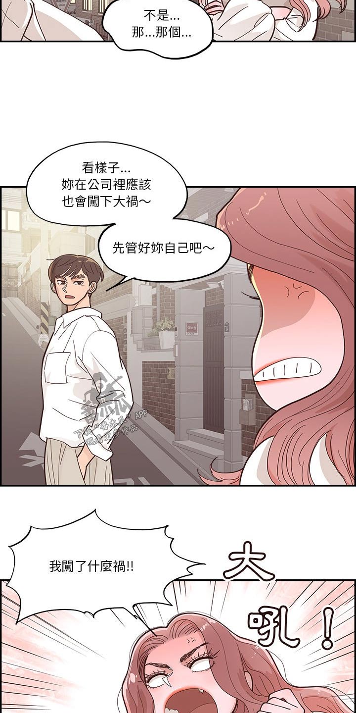 《原野爱李》第31章吐槽 第6页