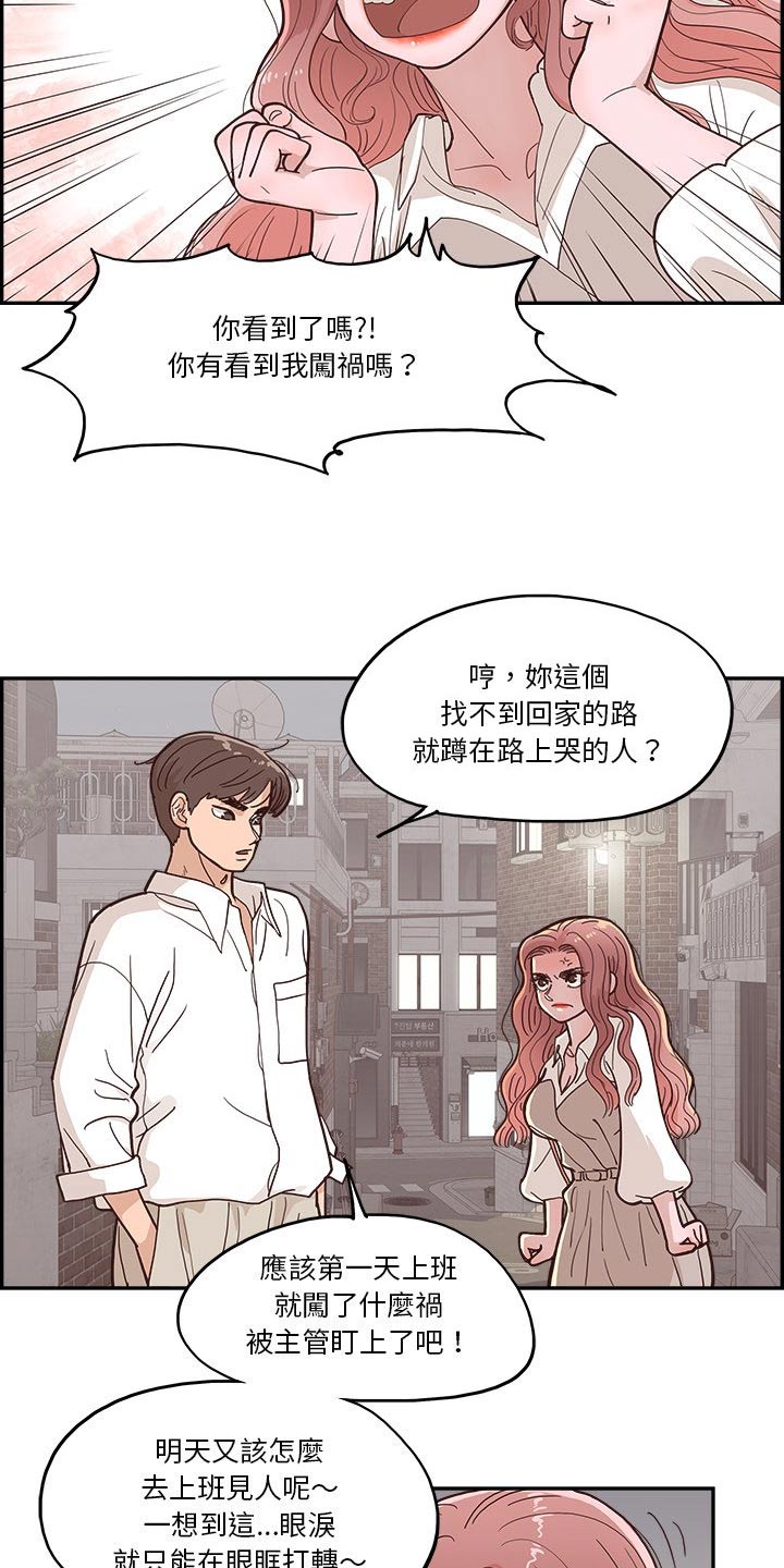 《原野爱李》第31章吐槽 第7页