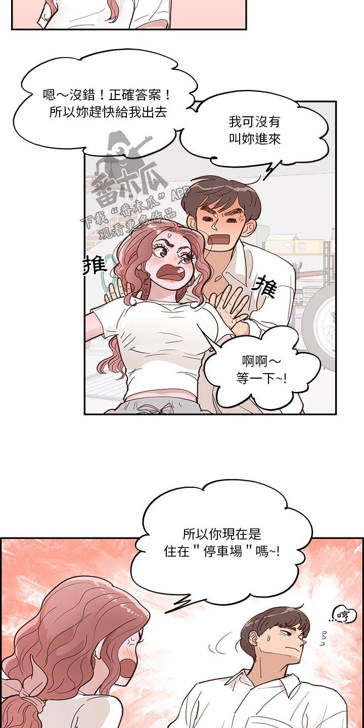 《原野爱李》第33章商量 第11页