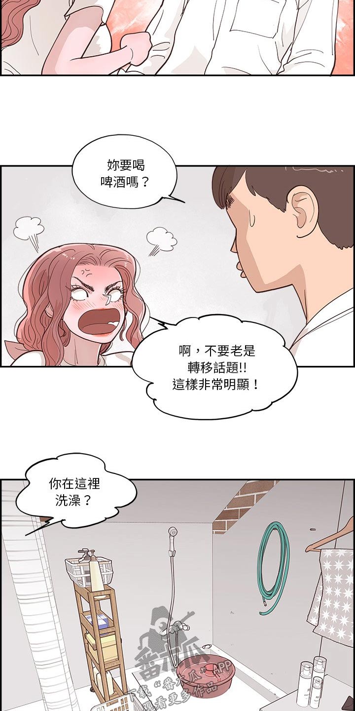 《原野爱李》第33章商量 第12页