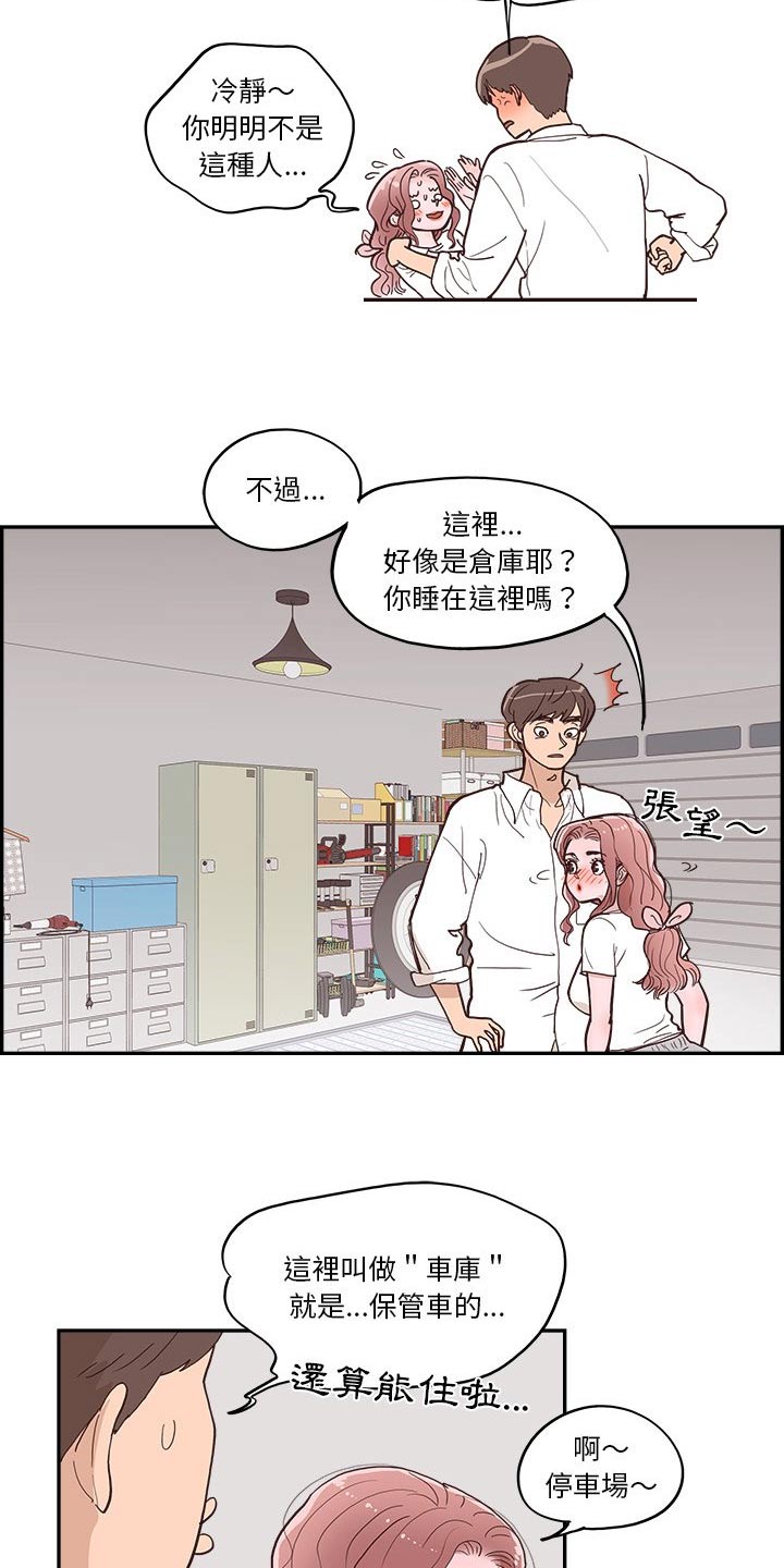 《原野爱李》第33章商量 第8页