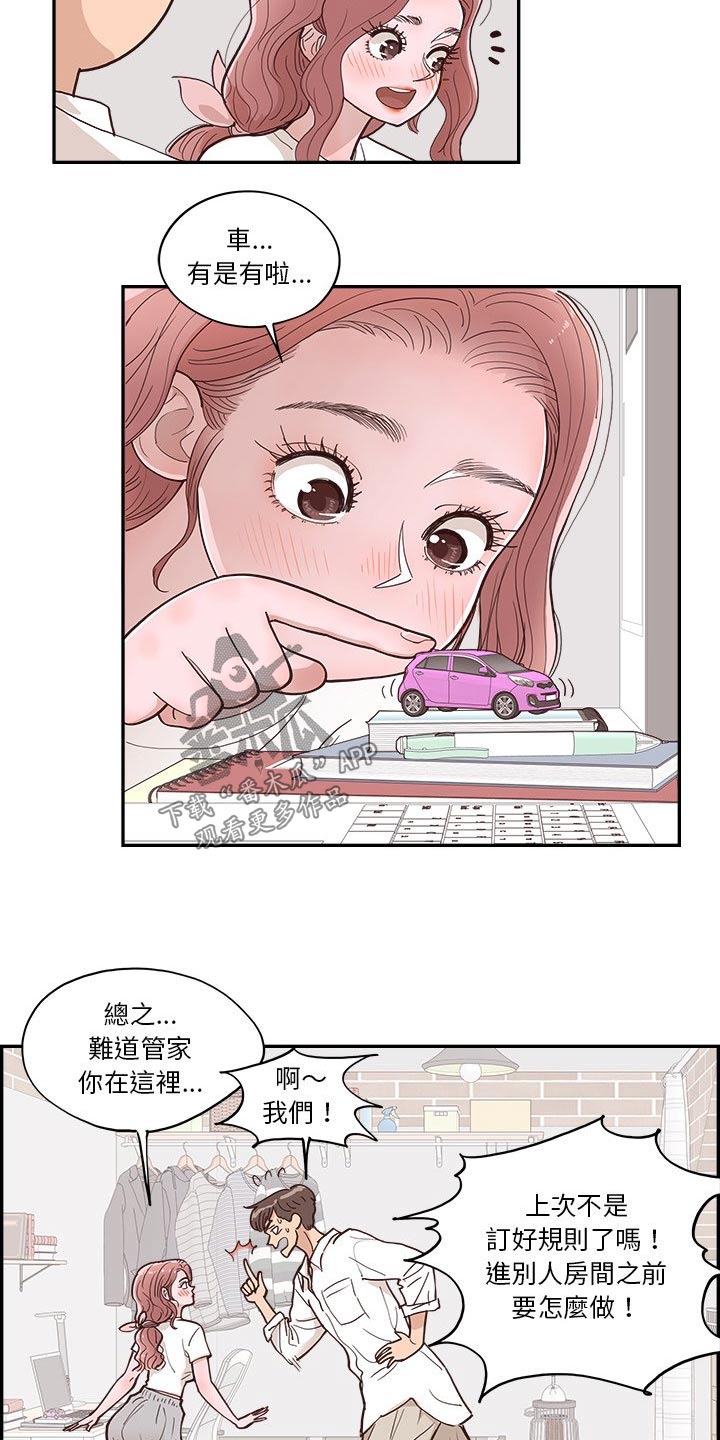 《原野爱李》第33章商量 第9页