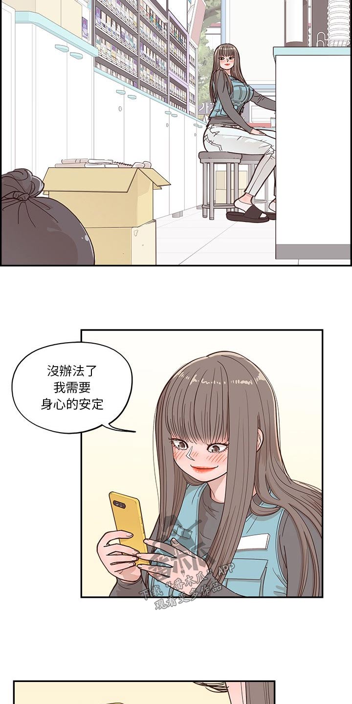 《原野爱李》第36章不要辞职 第12页