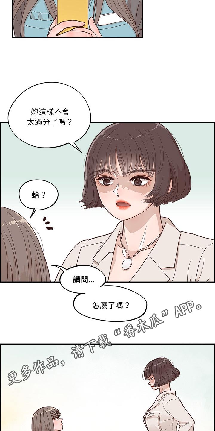 《原野爱李》第36章不要辞职 第17页