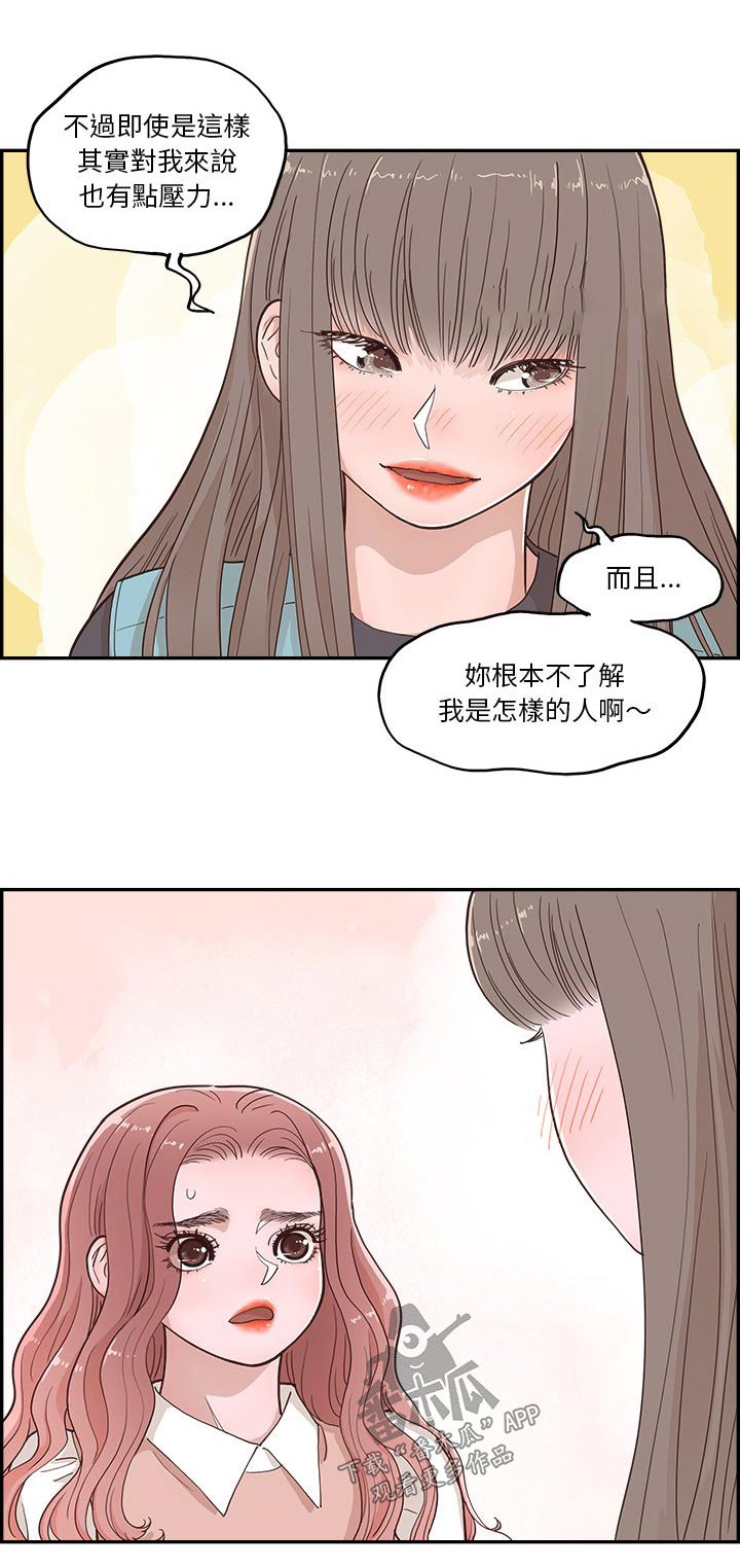 《原野爱李》第36章不要辞职 第1页