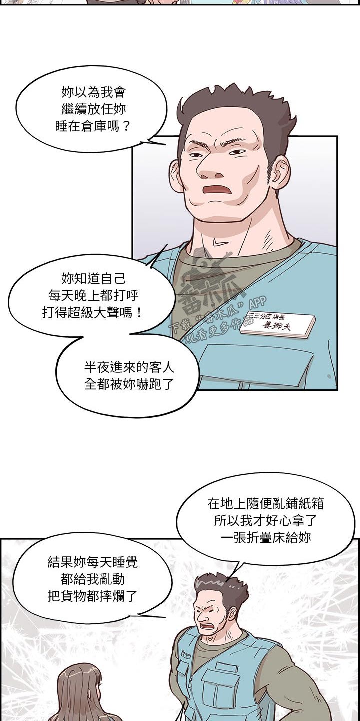 《原野爱李》第36章不要辞职 第3页