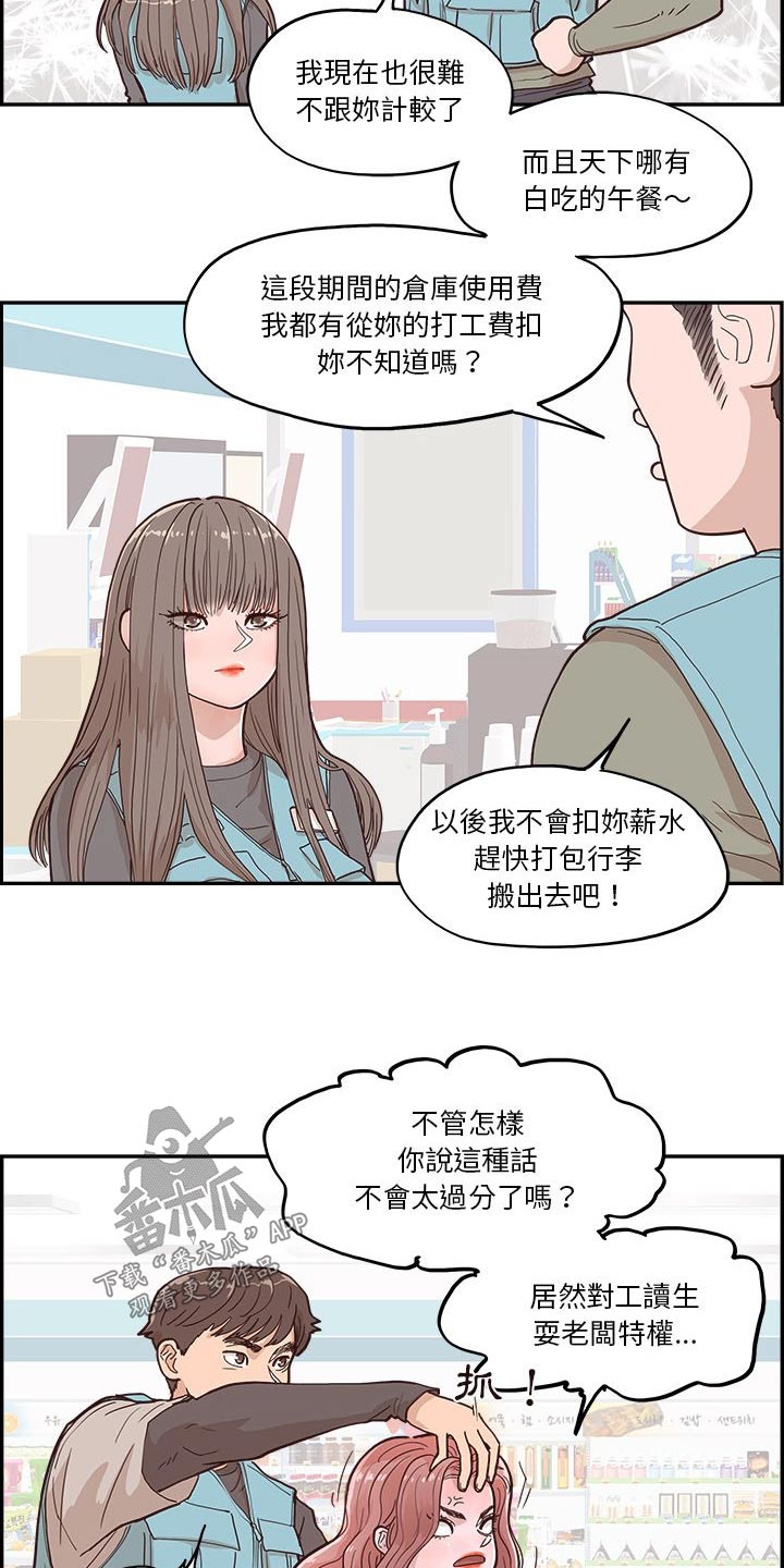 《原野爱李》第36章不要辞职 第4页