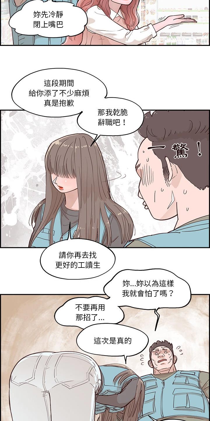 《原野爱李》第36章不要辞职 第5页