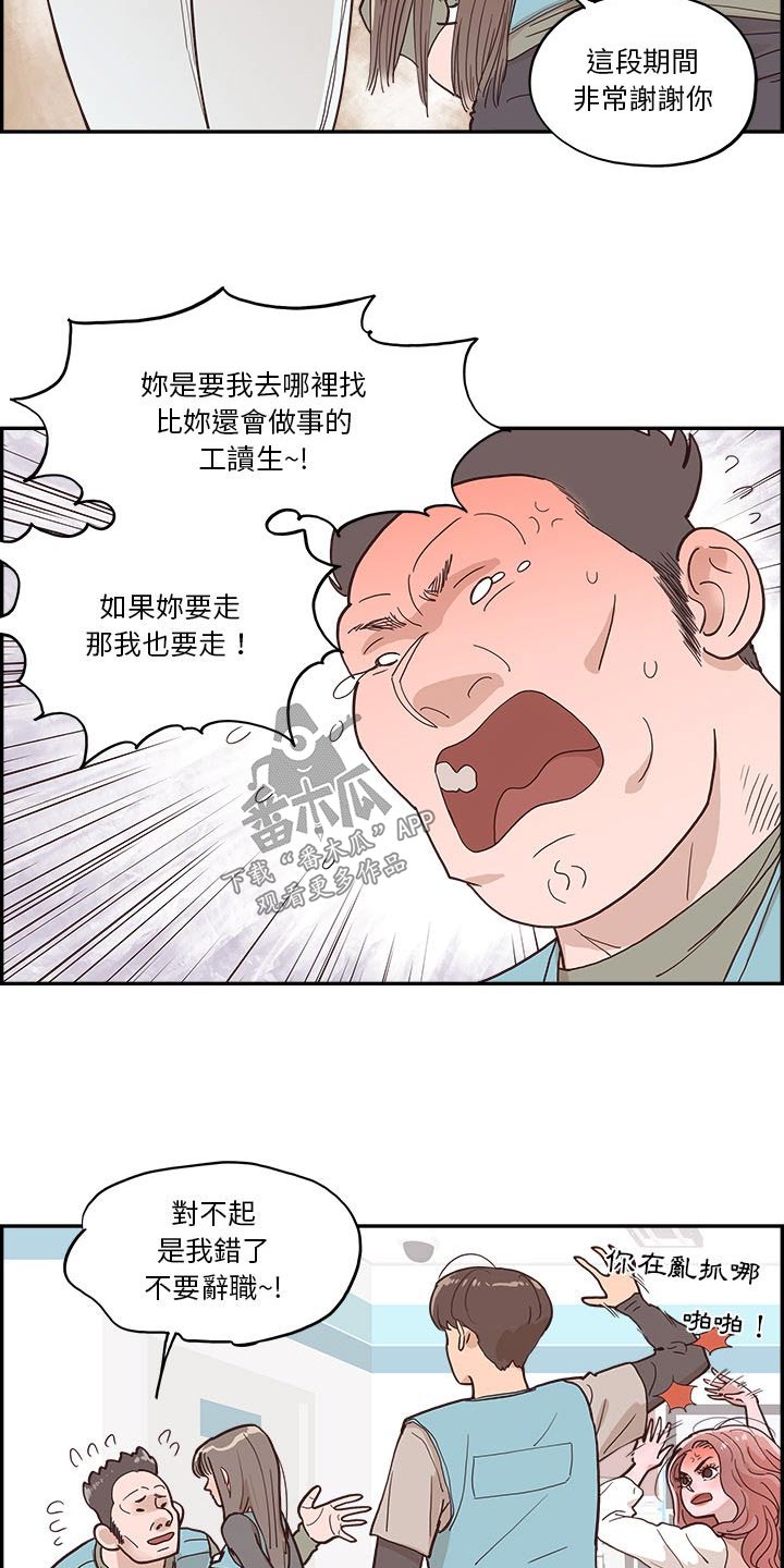 《原野爱李》第36章不要辞职 第6页