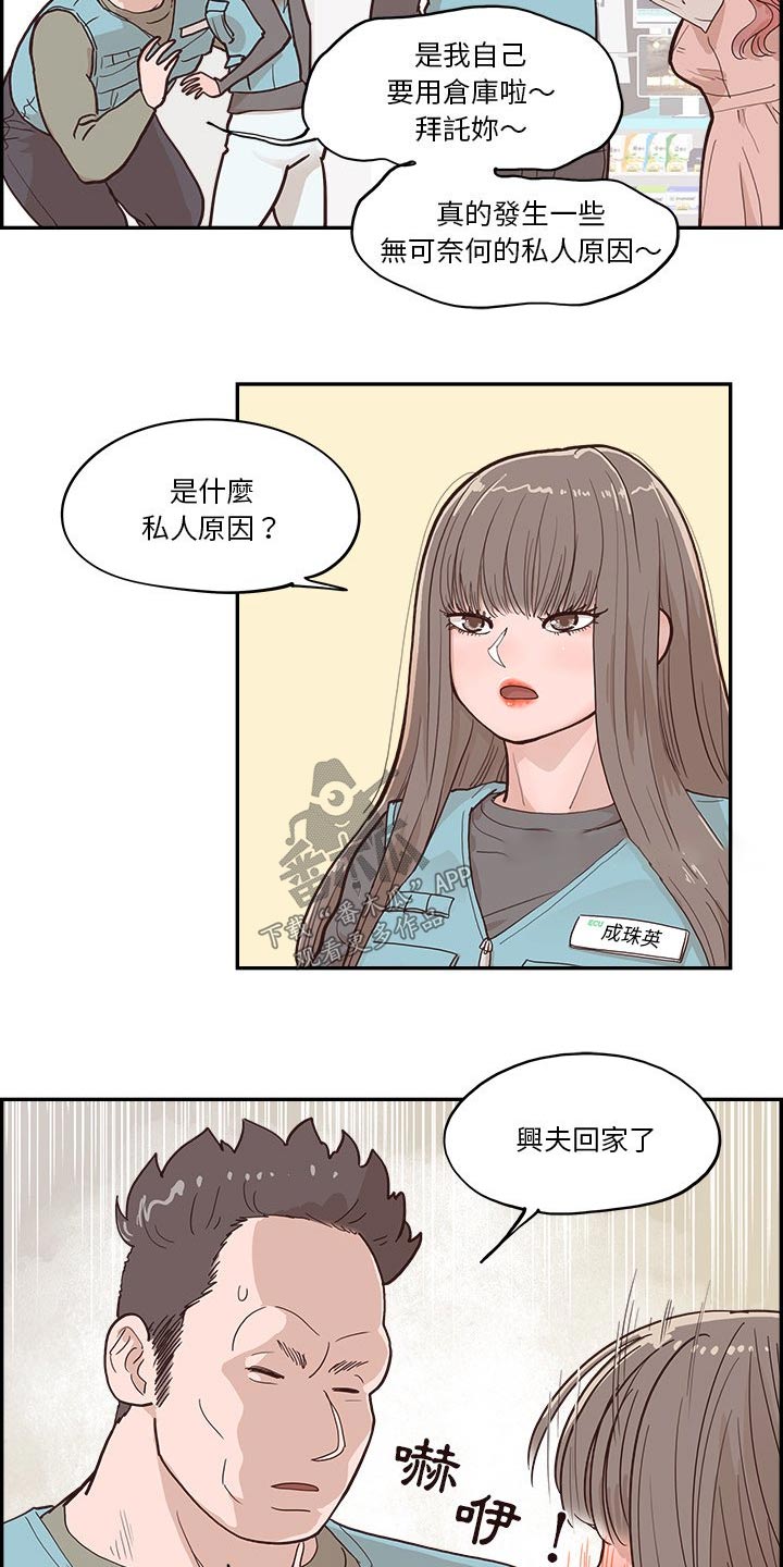 《原野爱李》第36章不要辞职 第7页