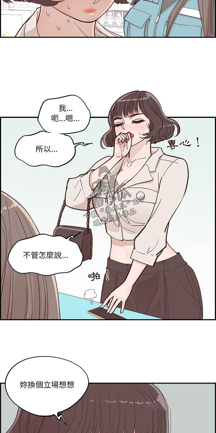 《原野爱李》第37章一起看 第12页