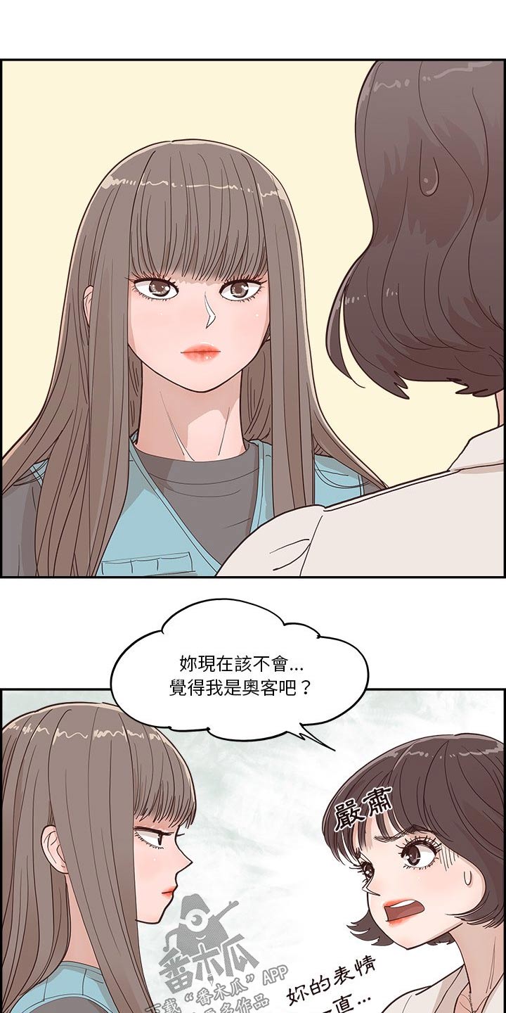 《原野爱李》第37章一起看 第14页