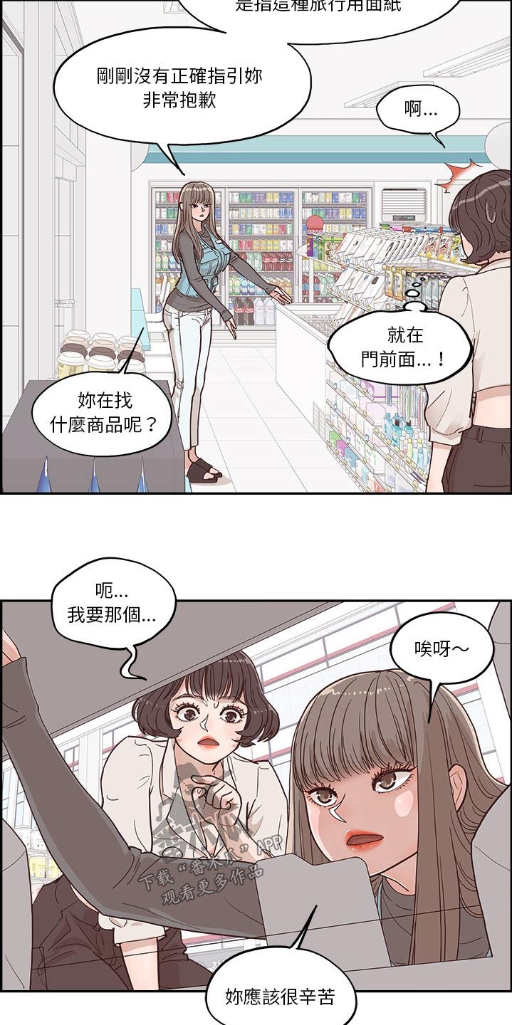 《原野爱李》第37章一起看 第17页