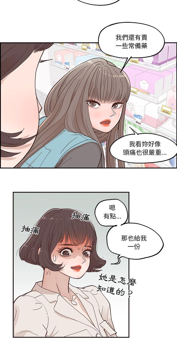 《原野爱李》第37章一起看 第18页