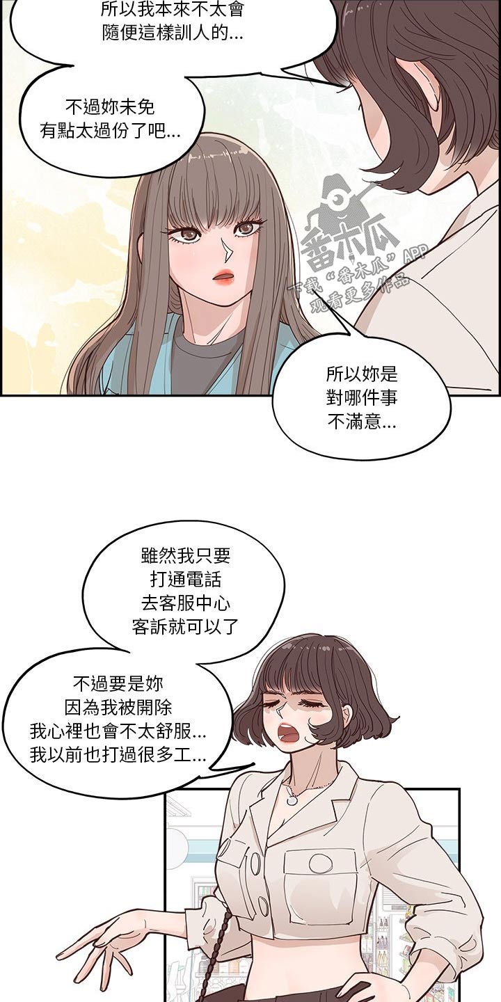 《原野爱李》第37章一起看 第3页