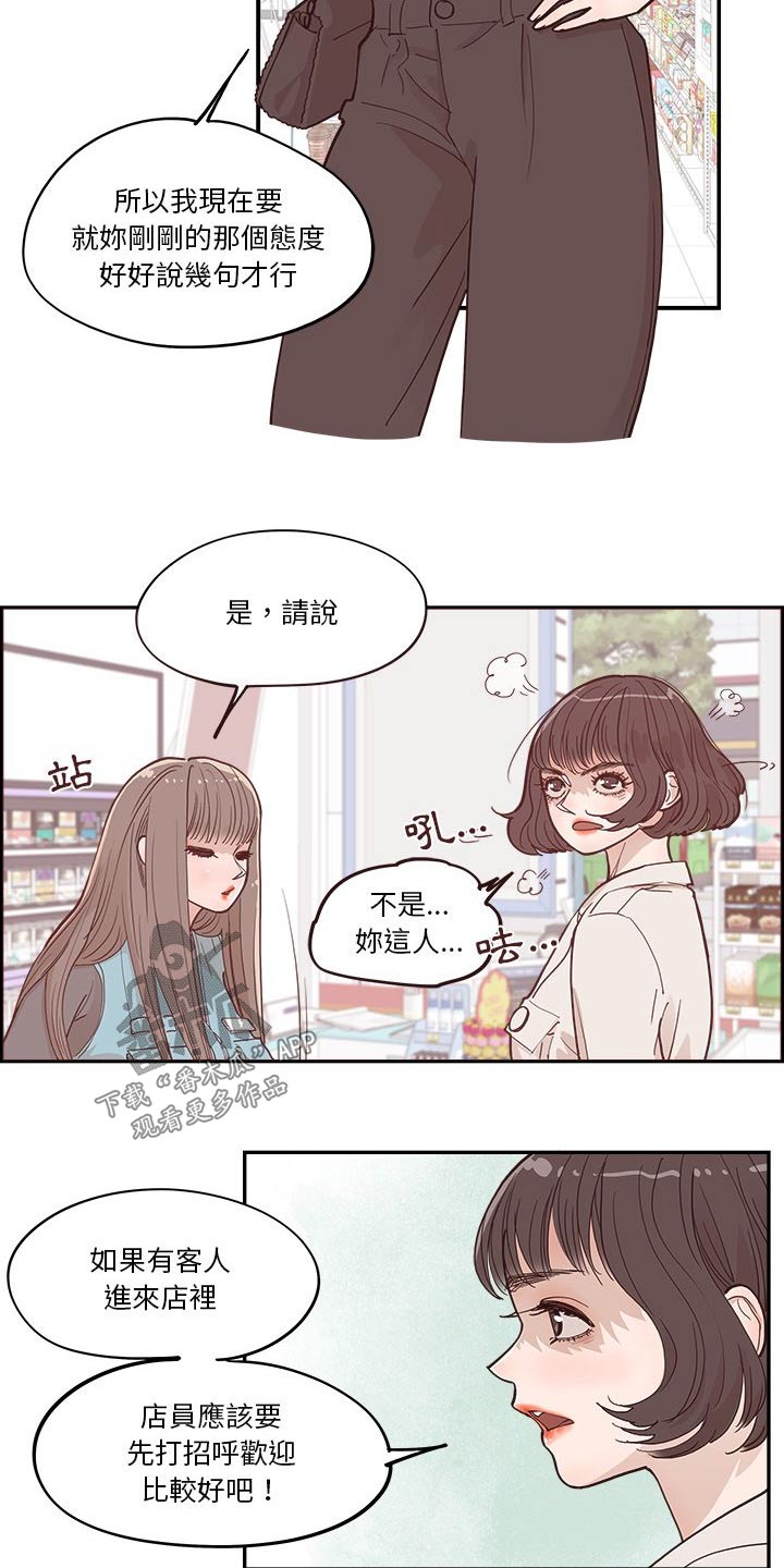 《原野爱李》第37章一起看 第4页