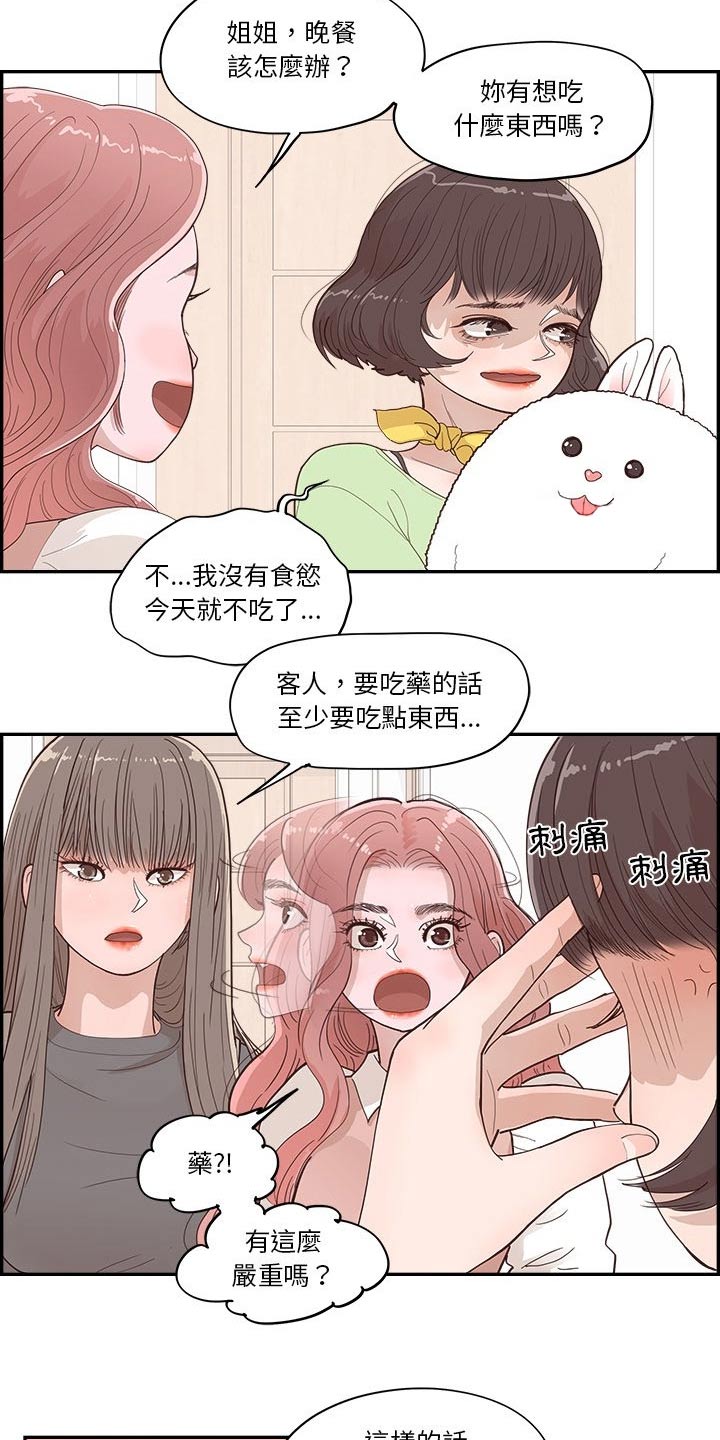 《原野爱李》第39章吃点东西 第12页