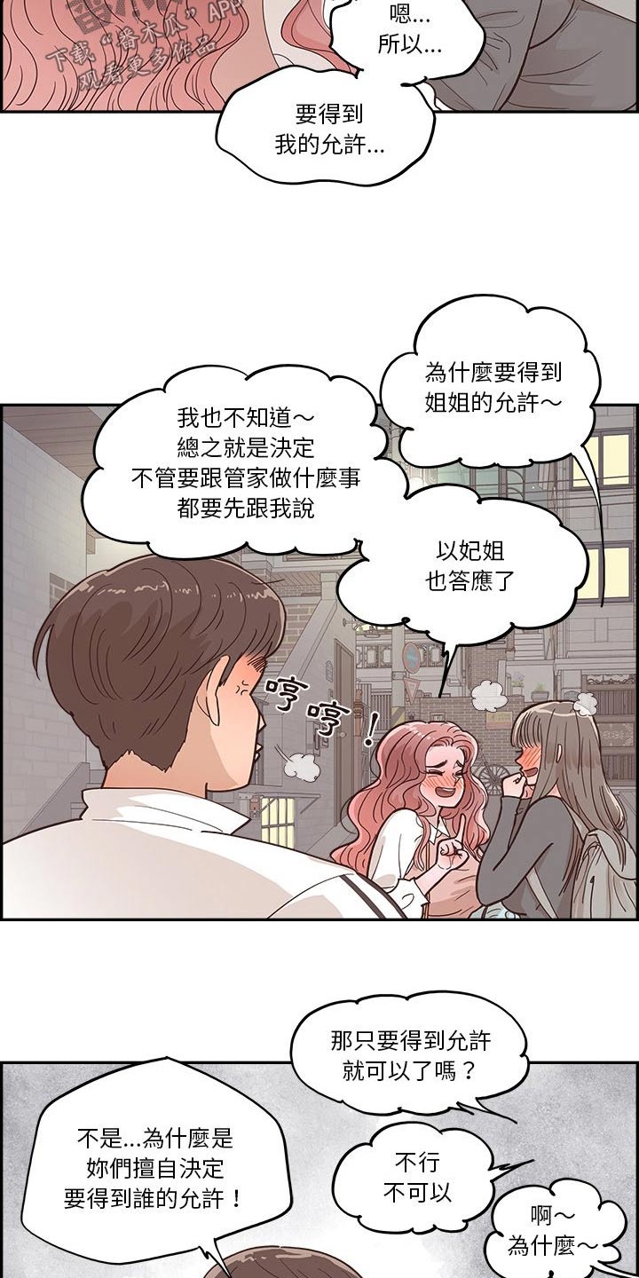 《原野爱李》第39章吃点东西 第5页