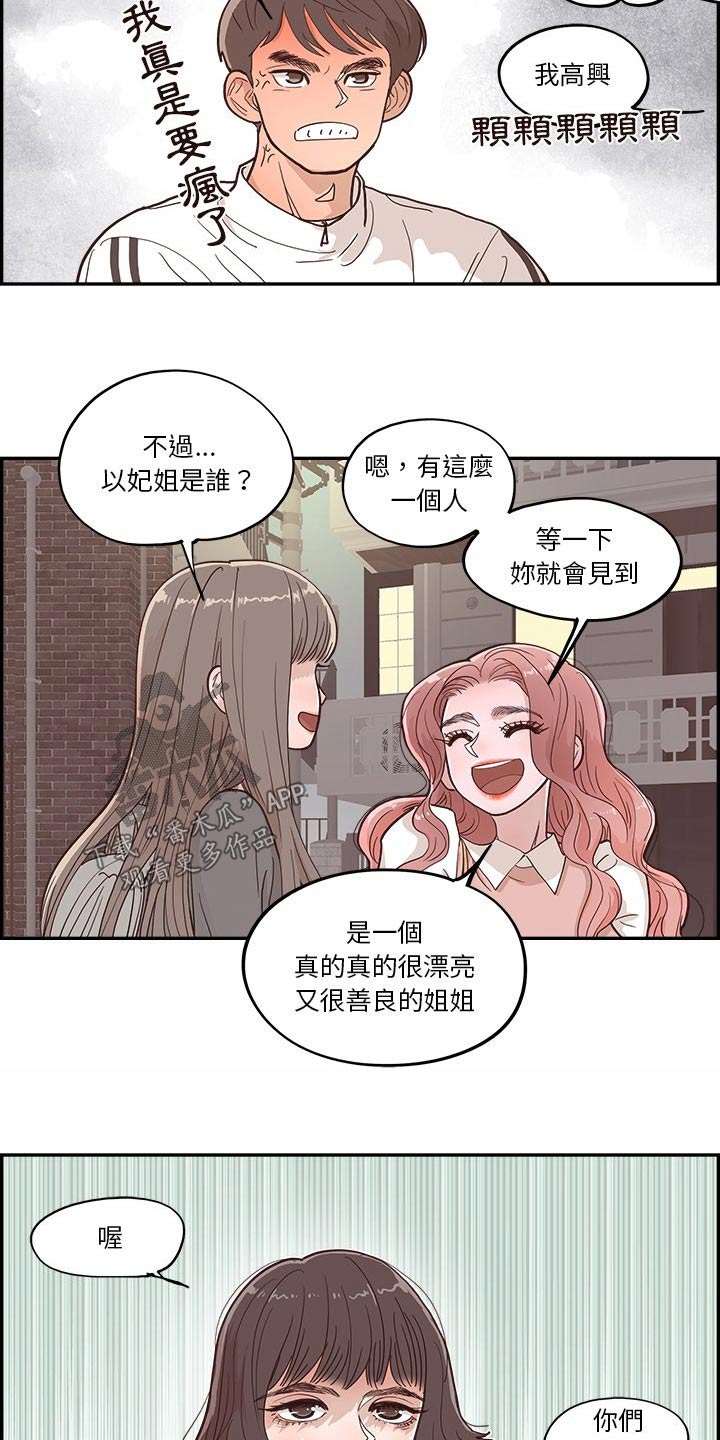 《原野爱李》第39章吃点东西 第6页