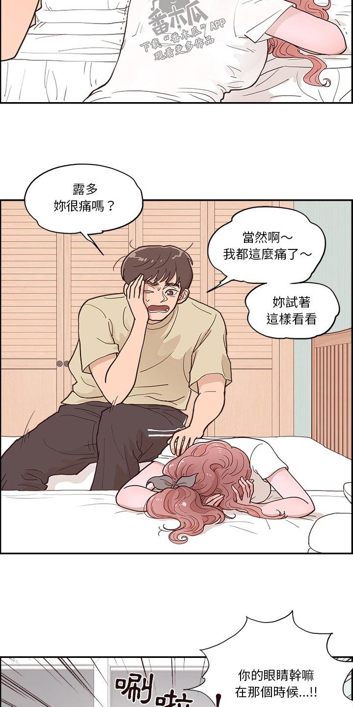 《原野爱李》第41章卡住 第11页