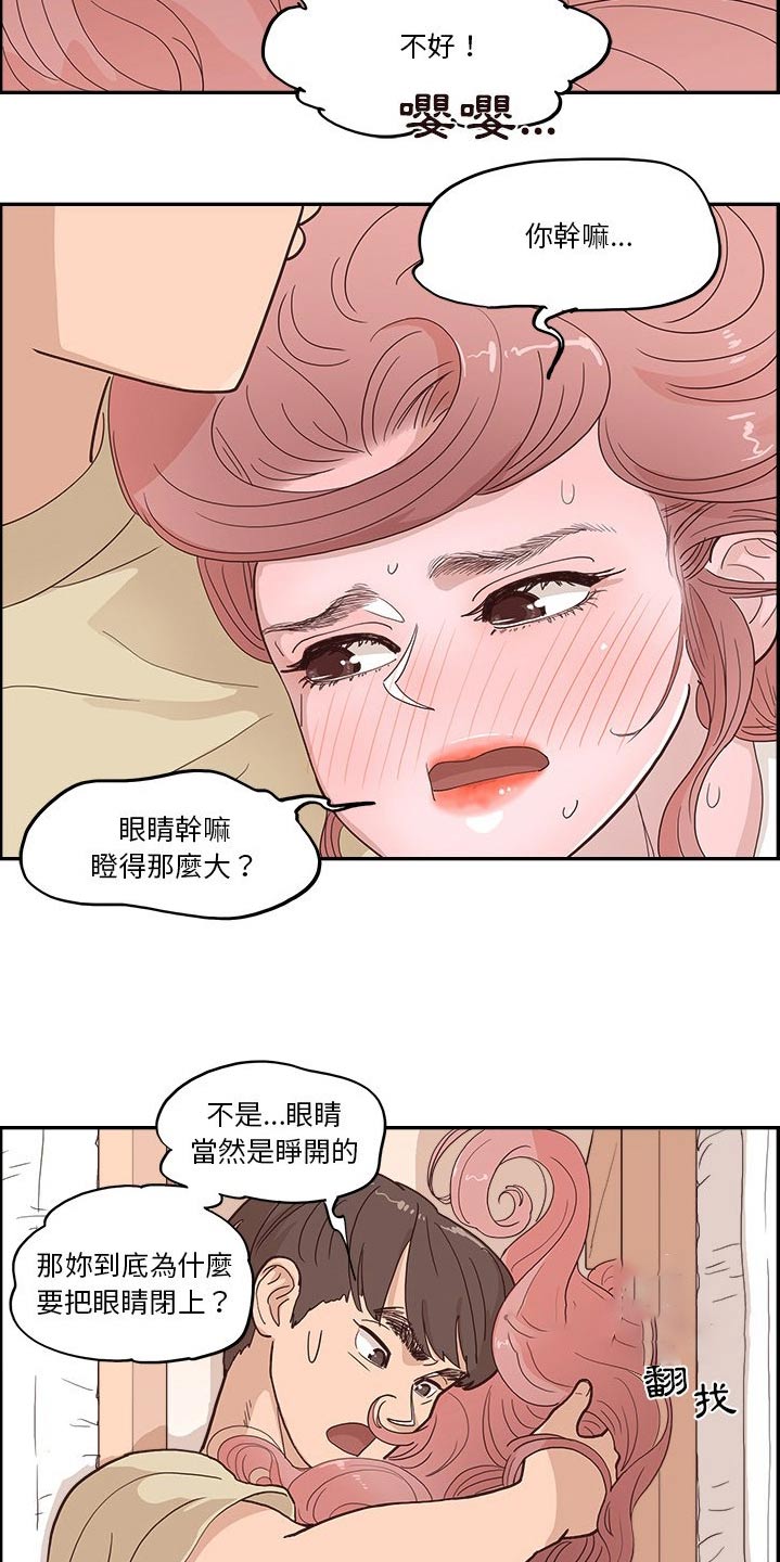 《原野爱李》第41章卡住 第16页
