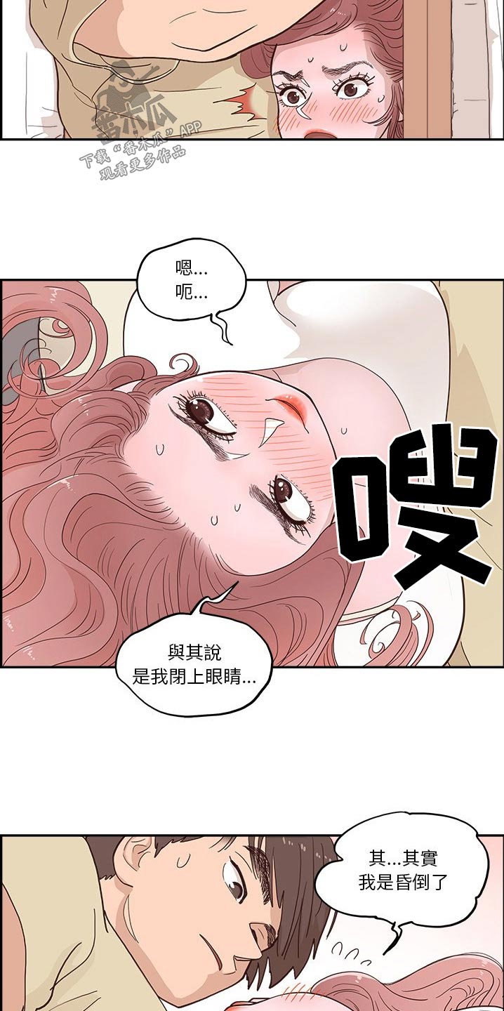 《原野爱李》第41章卡住 第18页