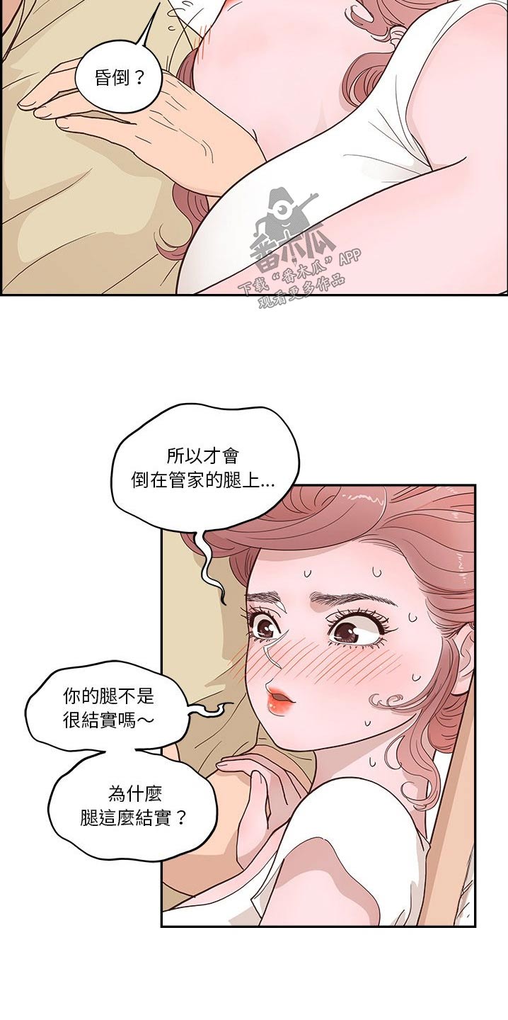 《原野爱李》第41章卡住 第19页